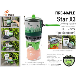 Fire-maple Star X3  Cooking System Stove{0.8L/ลิตร} Green - เขียว#ชุดหม้อ+หัวเตา**ไม่รวมแก๊ส**