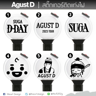 [SUGA] AGUST D TOUR 2023 สติ๊กเกอร์ติดแท่งไฟ *มีบริการเก็บปลายทาง