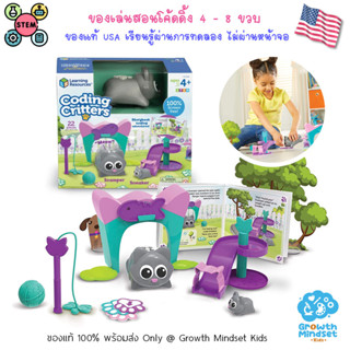 GM Kids (ของแท้ USA พร้อมส่ง 4 - 8 ขวบ) ของเล่นสอนโค้ดดิ้งเด็ก Coding Critter Scamper Sneaker Kitten(Learning Resources)