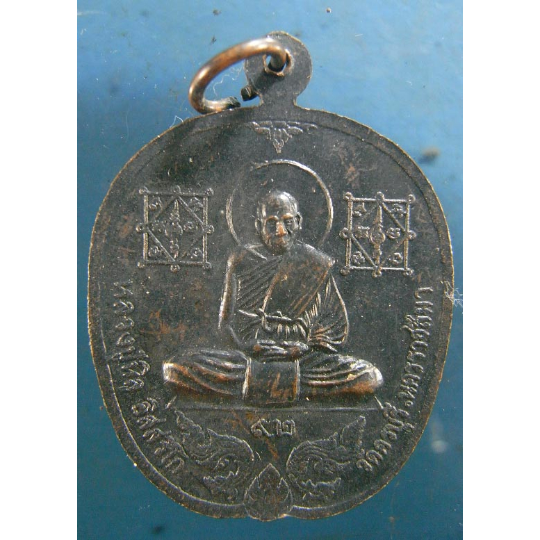 เหรียญหลวงพ่อคูณ หลังหลวงปู่นิล วัดครบุรี ปี 2536 รุ่นนัคควุฒิชัยธรรมทาน