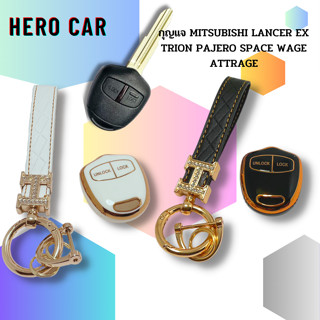 MITSUBISHI LANCER EX ,TRION ,PAJERO SPACE ,WAGE ATTRAGE ปลอกหุ้มกุญแจรีโมทรรถยนต์​ TPU เคสกุญแจรถยนต์ TPU ซองกุญแจรถยนต์