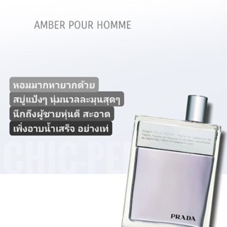 กล่อง​ซีล​♥️ Prada Amber Pour Homme EDT 100ml