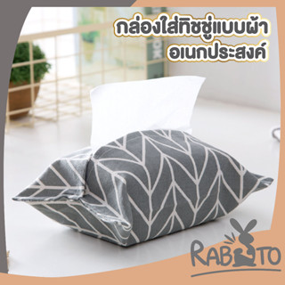 🐰 RABITO 🐰 ซองใส่กระดาษทิชชู่ E74 ถุงกระดาษทิชชู่ ผ้าฝ้าย และผ้าลินิน แบบเรียบง่าย สไตล์ญี่ปุ่น สําหรับตกแต่งบ้าน