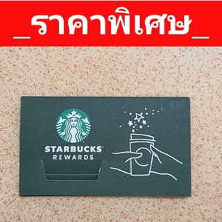 Voucher STARBUCKS มูลค่า 800.-