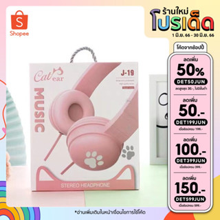 EXTRA BASS J-19 หูฟังครอบหู Manno Headphone เสียงใส เบสหนัก (แท้100%)