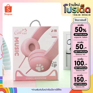 EXTRA BASS J-19 หูฟังครอบหู Manno Headphone เสียงใส เบสหนัก (แท้100%)