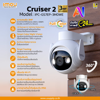 IMOU กล้องวงจรปิด Wifi รุ่น IPC-GS7EP-3MOWE 3MP/5MP (3.6mm)