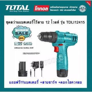 Total สว่านแบตเตอรี่ 3/8 นิ้ว (10 มม.) ปรับตั้งแรงบิดได้ (ค่าทอร์ค) รุ่น TDLI12415 ( Lithium-Ion Cordless Drill )