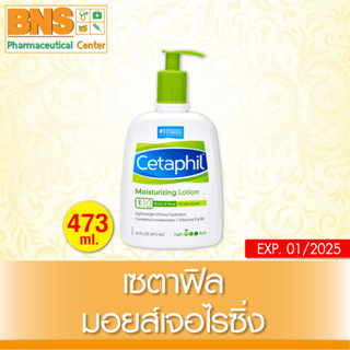 [ 1 ขวด ] Cetaphil Moisturizing Lotion 473ml. เซตาฟิล มอยส์เจอไรซิ่ง (สินค้าขายดี)(ส่งเร็ว)(ถูกที่สุด) By BNS