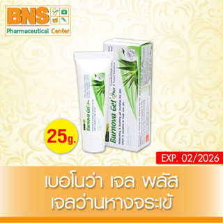 [ 1 หลอด ] Burnova Gel Plus เจลว่านหางจระเข้ ขนาด 25 กรัม (สินค้าขายดี)(ส่งไว)(ของแท้-จากศูนย์ฯ)(ถูกที่สุด) By BNS