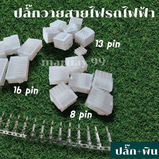 ปลั๊กวายสายไฟ รถมอเตอร์ไซค์ไฟฟ้า ปลั๊กวายสายไฟรถ