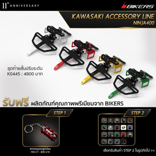 ชุดท้ายสั้นปรับระดับ - K0445 (PROMOTION)