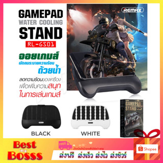 Remax รุ่น RL-GS01 ที่ยึดมือถือ สำหรับเล่นเกม gamepad stand water cooling ขาตั้งระบายความร้อน