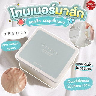 Needly Daily Toner Mask 350 g (30แผ่น) โทนเนอร์มาส์ก ช่วยเติมความชุ่มชื้น💦💦