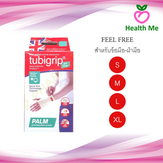 Tubigrip Feel Free Palm Support อุปกรณ์พยุงข้อมือ และ ฝ่ามือ ทูบีกริบ