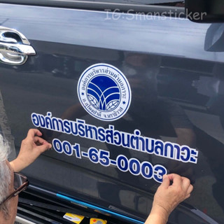 สติกเกอร์(Sticker) ไดคัท สั่งตัด ตัวอักษร ข้อความ โลโก้ ชื่อสถานที่ บริษัท สำหรับที่กระจก รถ พื้นผิวเรียบต่างๆ