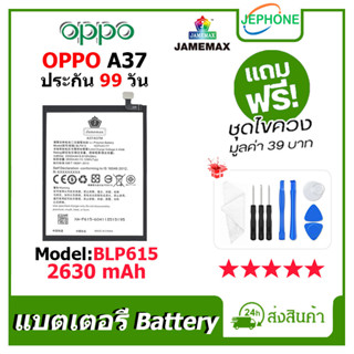 แบตเตอรี่ Battery oppo A37 model BLP615 คุณภาพสูง แบต ออปโป้ (2630mAh) free เครื่องมือ