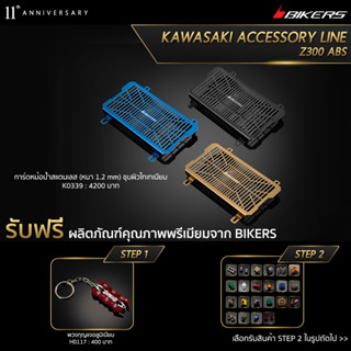 การ์ดหม้อน้ำสแตนเลส (หนา 1.2 mm) ชุบผิวไทเทเนียม - K0339 (PROMOTION)