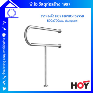 VRH ราวทรงตัวสแตนเลส รุ่น FBVHC-TS795B