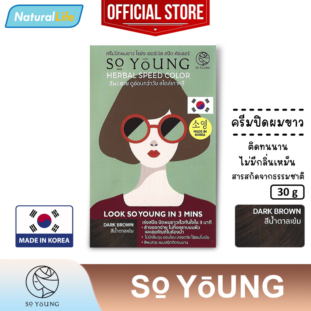โซยัง เฮอร์เบิล สปีด คัลเลอร์ (สีน้ำตาลเข้ม) So Young Herbal Speed Dark Brown Color Cream ครีมปิดผมขาว ติดทน 30 กรัม