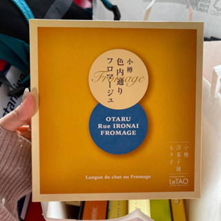 OTARU Rue IRONAI FROMAGE  หากคุณเป็นสาวกชีสแล้วล่ะก็ ห้ามพลาด!!  เป็นคุกกี้ที่ทำมาจากเนยที่ใช้ครีมสดสูตรต้นตำรับ