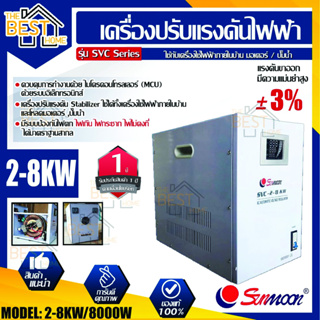 SUNMOON เครื่องสำรองไฟ รุ่น 2-8kw/8000w 8kw สำรองไฟ ปรับแรงดันไฟฟ้า