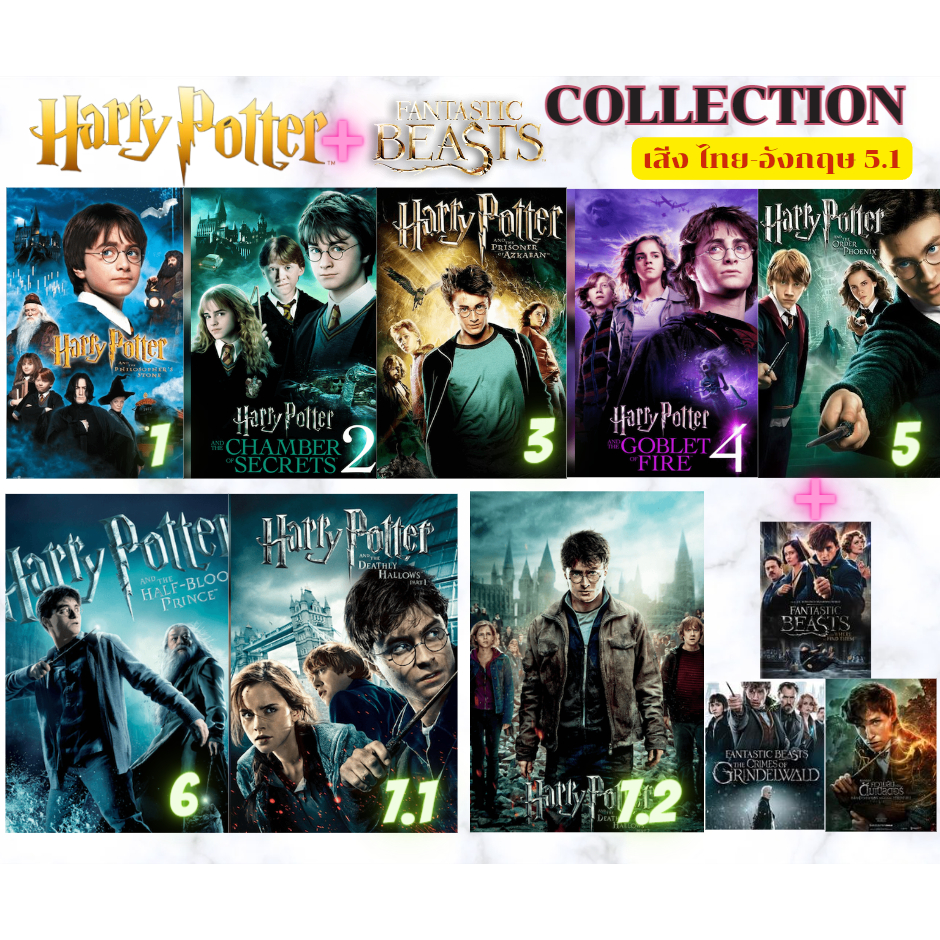 Flash Drive Harry Potter Collection +Fantastic Beasts 3 เรื่อง เสียง ไทย-อังกฤษ ภาพ FULL HD 1080p บรรจุอยู่ใน Flash Driv