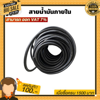 สายน้ำมันภายในแท้​ R6 รองรับเบนซิน ดีเซล แก๊สโซฮอล์ 91 95 E10 E20 E85 (ขนาด 0.5-2เมตร)