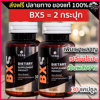 BX5 L-Carnitine ช่วยเผาผลาญไขมัน ไม่มีคาเฟอีน  2 กระปุก