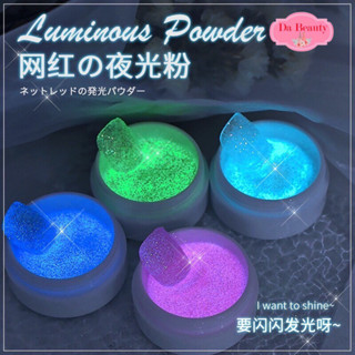 ผงกากเพชรเรืองแสง​ ผงโรยเล็บ​ เกร็ดน้ำตาล มี 4 สี
