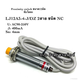 LJ12A3-4-J/DZ 2สาย 12M (NC ระยะ 4mm) 90-250VAC Inductive Proximity Sensor เซ็นเซอร์