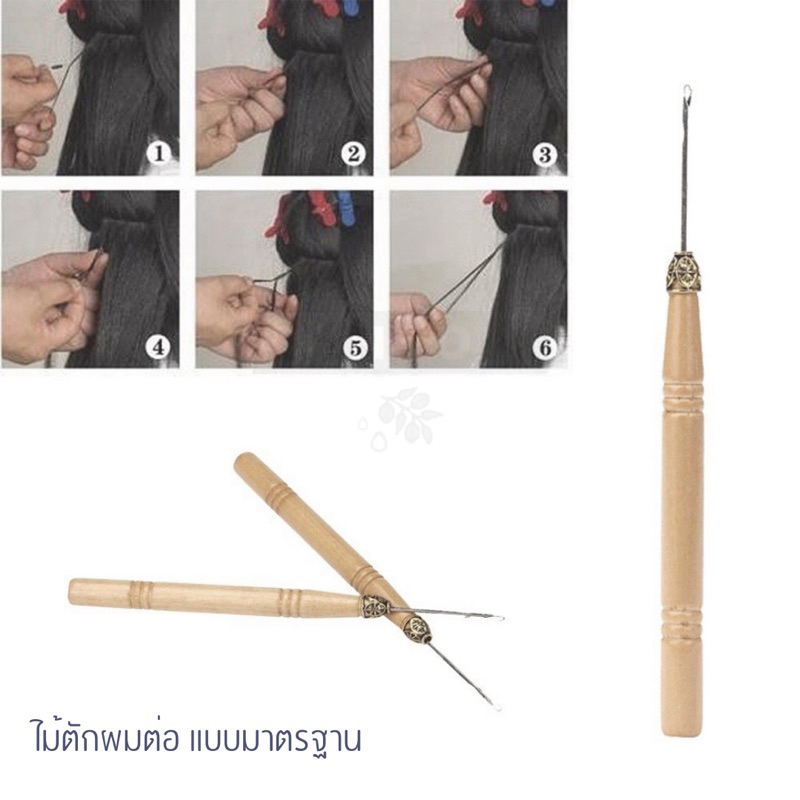 ไม้สอดผมสำหรับต่อผม ไม้ตักผมต่อ เกรดซาลอนของแท้ - รูปที่ 6