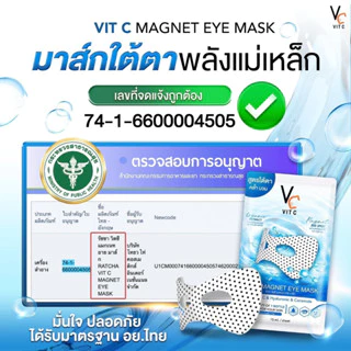 มาส์กใต้ตาพลังแม่เหล็กวิตซี VC Vit C Magnet Eye Mask (1 ซอง )