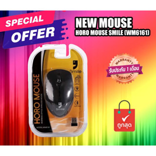 เมาส์ ไร้สาย ของใหม่ HORO MOUSE SMILE (WM6161) Wireless Optical Mouse USB สินค้ามีประกัน คละสี