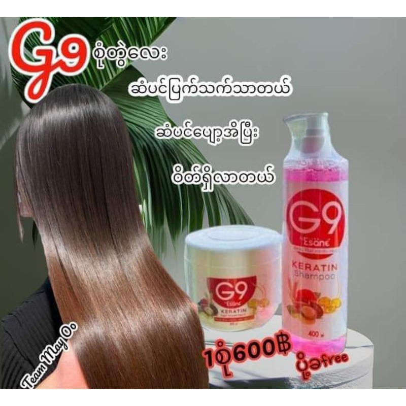 G9Shampooช่วยปกป้องเส้นผมจากเคมีอย่างมีประสิทธิภาพทิม