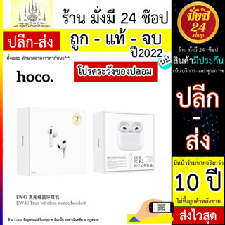 HOCO EW43 True Wireless Stereo headsetหูฟังไร้สายมาให่มล่าสุดเเท้100% (300566T)