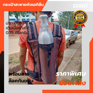 กระเป๋าใส่ถังแก๊ส กระเป๋าใส่ถังฮอร์โมนเอทิลีน สำหรับถังขนาด 3.4 L หรือ ถังขนาด 0.5-0.75และขนาดใกล้เคียง มีสายรัดกันขยับ