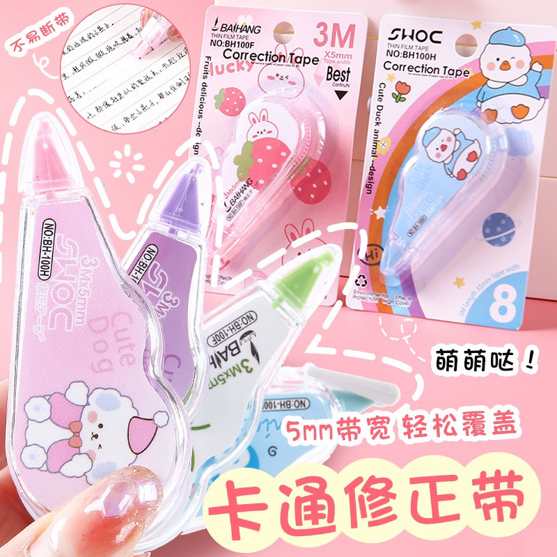 Queen mallshop (ร้านไทย )เทปลบคำผิด การ์ตูน อย่างดี 5มม. ยาว8,16เมตร ลบปากกา ขนาดเล็ก กระทัดรัด น่ารักมากๆ