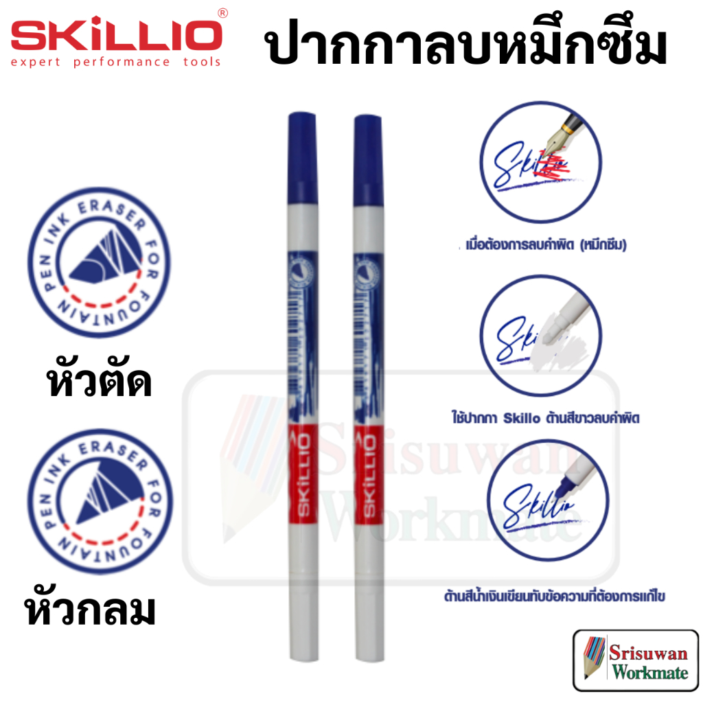 SKILLIO ปากกาลบหมึกซึม จอยลี่ 2 in 1 ลบหมึกซึม และเขียนทับ ในด้ามเดียว หัวกลม หัวตัด jolly 028 027