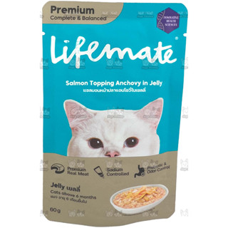 Lifemate อาหารเปียก สำหรับแมว แซลมอนหน้าปลาแอนโชวี่ในเยลลี่ 60gx12ซอง