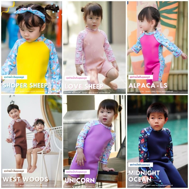 ชุดว่ายน้ำเก็บอุณหภูมิ เพิ่มสกรีนชื่อได้ ชุดว่ายน้ำเด็กกันหนาว กันUV #เซท1 ไม่พิมพ์ชื่อพร้อมส่งค่ะ
