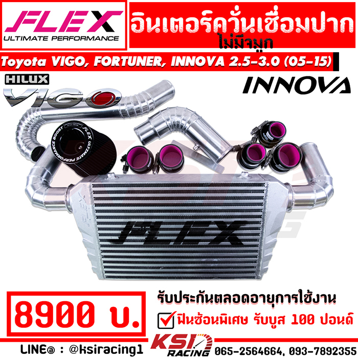ชุด อินเตอร์ FLEX ควั่น ตรงรุ่น Toyota VIGO , FORTUNER , INNOVA 2.5-3.0 วีโก้ , ฟอร์จูนเนอร์ , อินโนว่า ไม่มีจมูก 05-15