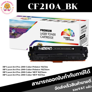 ตลับหมึกโทนเนอร์เทียบเท่า HP 131A CF210-3A BK/C/M/Y(ราคาพิเศษ) FOR HP LaserJet Pro 200 Color Printer M251n/M276nw/M276n