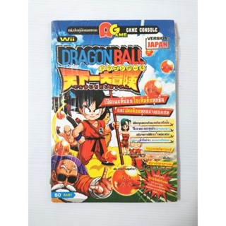 บทสรุปเกมส์ หนังสือเกมส์ คู่มือเกมส์ สูตรเกมส์ เฉลยเกมส์ dragon ball