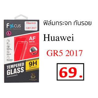 Huawei Gr5 2017 Focus ฟิล์มกระจก กันรอย huawei gr5 2017 กระจก นิรภัย กันแตก กันกระแทก ฟิม ฟิล์ม gr5 17 ของแท้ แบบด้าน