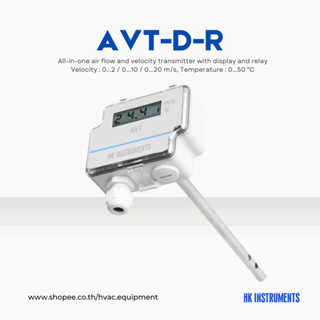 Air Velocity Transmitter "HK-Instruments" เครื่องวัดความเร็วลมในท่อดักท์