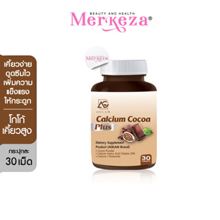 [EXP.9.3.24] AGLAM Calcium Cocoa Plus แคลเซียมโกโก้พลัส อาหารเสริมเพิ่มความสูง วิตามินเพิ่มความสูง แคลเซียมตัวสูง