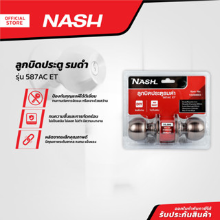 NASH ลูกบิดประตู รมดำ รุ่น 587AC ET |ZWF|