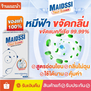 ของแท้ 100%!! หมีฟ้า[หมีฟ้า] ดับกลิ่น โถสุขภัณฑ์ ลดการก่อตัวของแบคทีเรีย กลิ่นไม่ฉุน ไม่เปื้อนมือ ใช้งานได้นานถึง 90 วัน