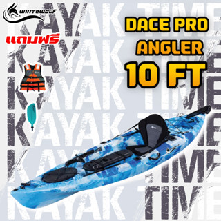 เรือคายัคตกปลา 10 ฟุต / Dace Pro Angler 10